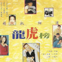 龍虎榜