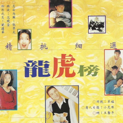 龍虎榜