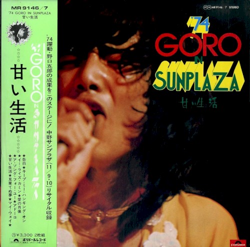 ’74 GORO IN SUNPLAZA 甘い生活