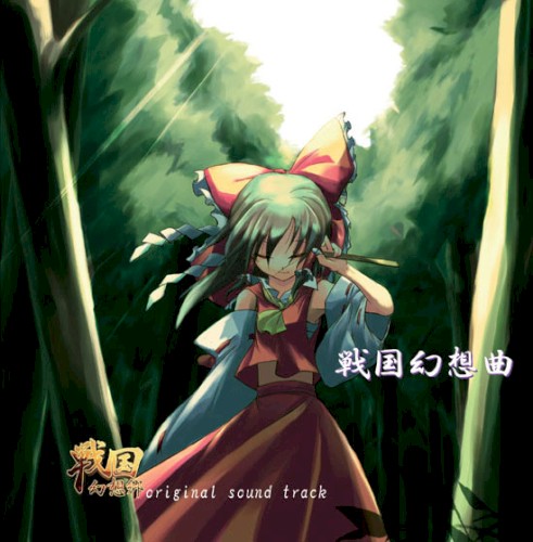 戦国幻想曲: 戦国幻想郷 ORIGINAL SOUND TRACK