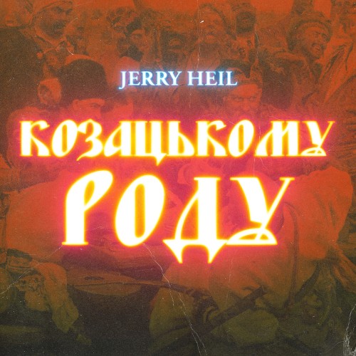 КОЗАЦЬКОМУ_РОДУ