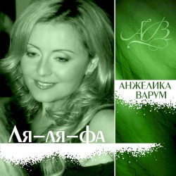 Ля-ля-фа
