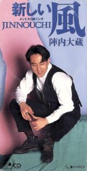 新しい風