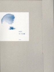水の記憶