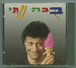 בֻּבָּה מַתִּי