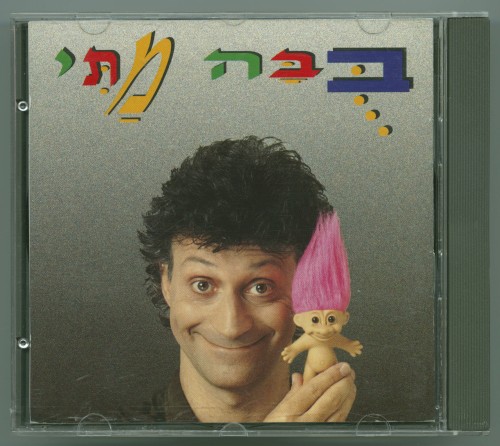 בֻּבָּה מַתִּי