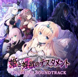 姫と婬欲のテスタメント ORIGINAL SOUNDTRACK