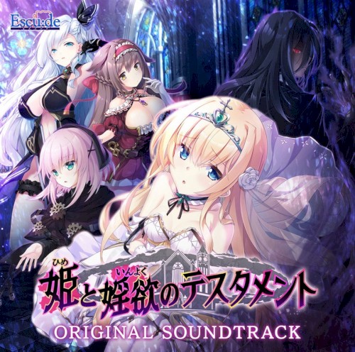 姫と婬欲のテスタメント ORIGINAL SOUNDTRACK