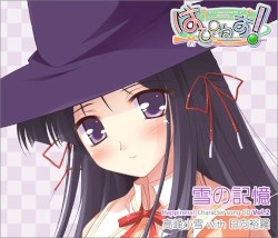 雪の記憶 Happiness! Character song CD vol.2