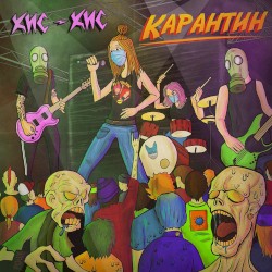 Карантин