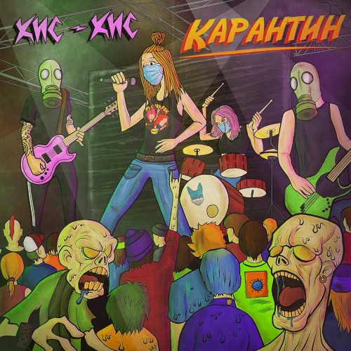 Карантин