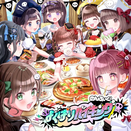 よくばりバイキング