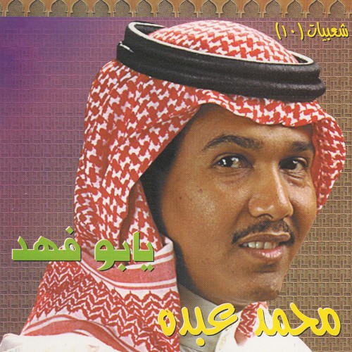 شعبيات 10