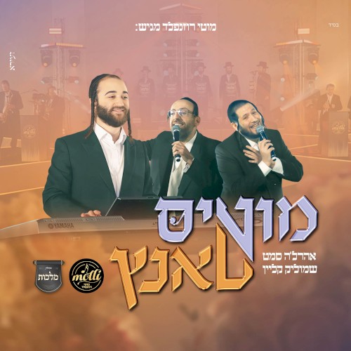 מוטי'ס טאנץ
