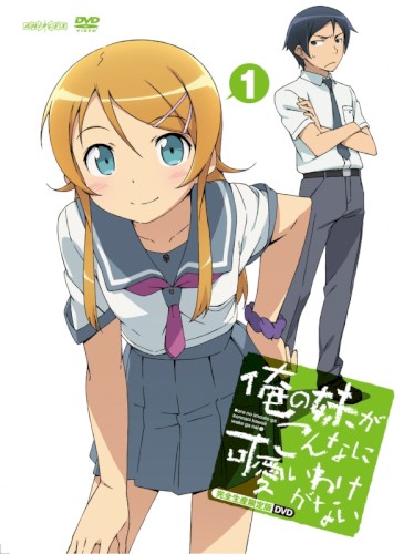 俺の妹がこんなに可愛いわけがない 第1巻 特典CD