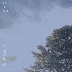 다 말해도 돼