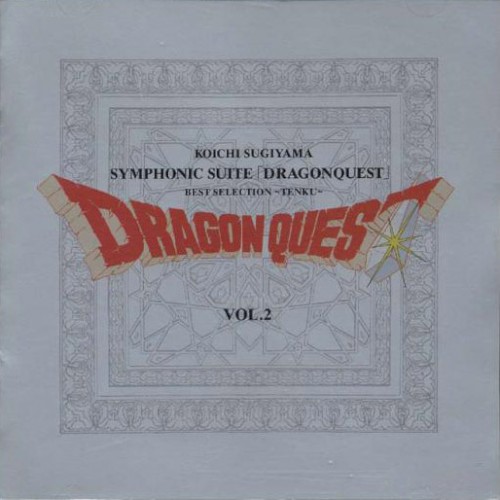 交響組曲「ドラゴンクエスト」ベストセレクション 〜天空編〜