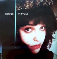 חצי נחמה