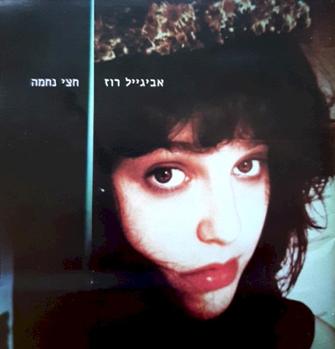 חצי נחמה