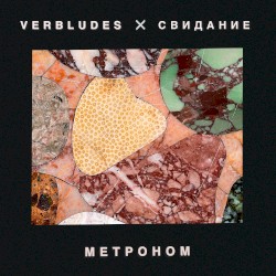 Метроном
