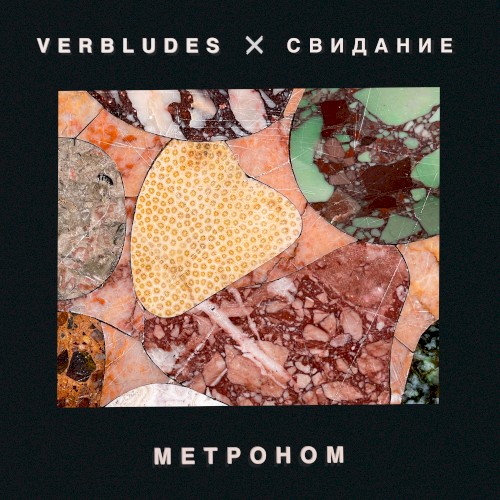 Метроном