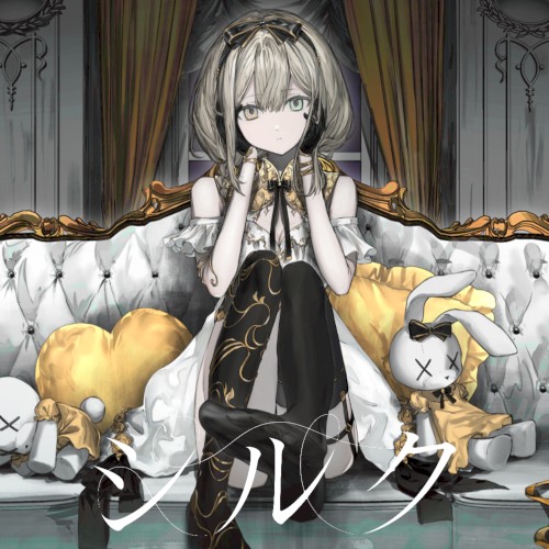 シルク