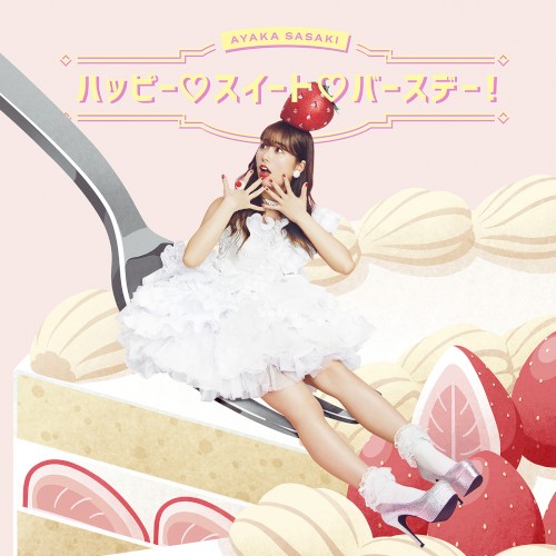 ハッピー♡スイート♡バースデー！
