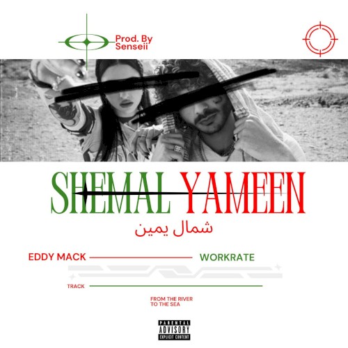شمال يمين