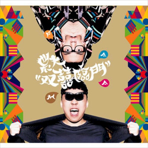 雙囍臨門
