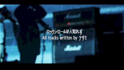 ロックンロールは人知れず