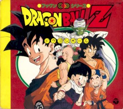 「ドラゴンボールZ」ブックンCD