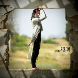 בידיים רועדות