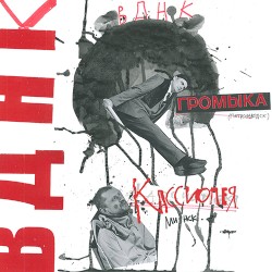 ВДНК
