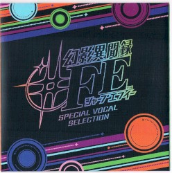 幻影異聞録♯FE SPECIAL VOCAL SELECTION