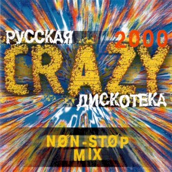 Русская дискотека CRAZY