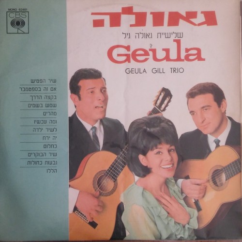 גאולה