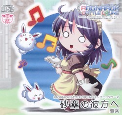 RAGNAROK BATTLE OFFLINE オープニングテーマ 砂塵の彼方へ