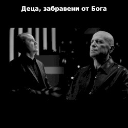 Деца, забравени от Бога