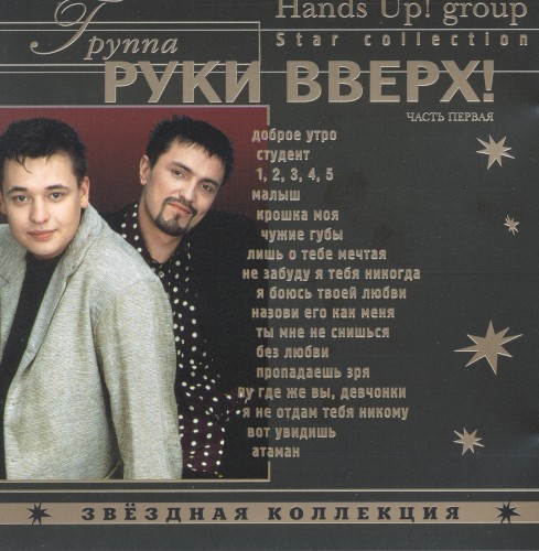 Звёздная коллекция