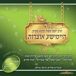 Heimishe Oitzores