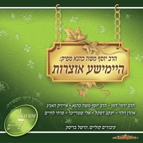Heimishe Oitzores