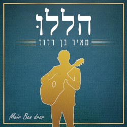 הללו