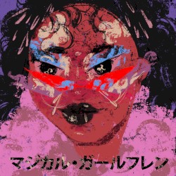 マジカル「ガールフレン」