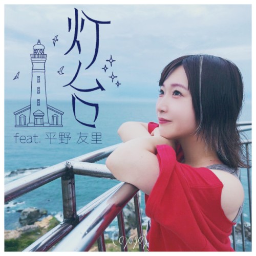 灯台