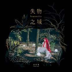 失物之城