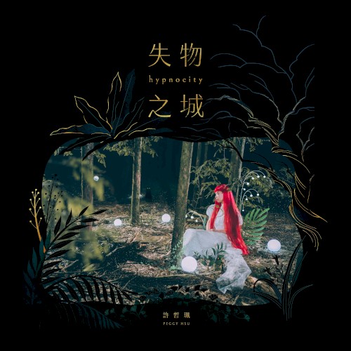 失物之城