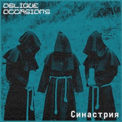 синастрия