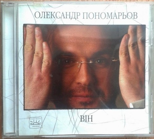 Він