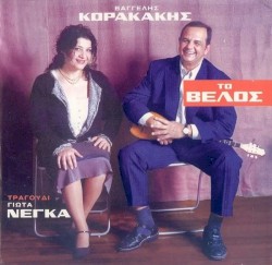 Το Βέλος