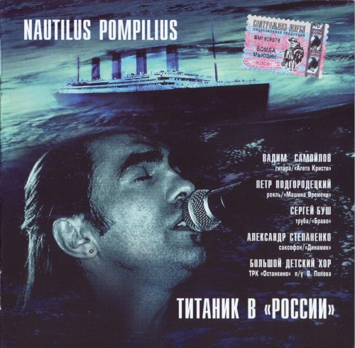 Titanic Live ’94